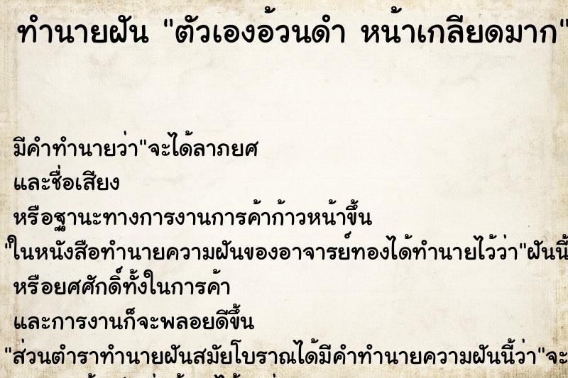 ทำนายฝันตัวเองอ้วนดำหน้าเกลียดมาก ทำนายฝันทำนายฝันตัวเองอ้วนดำหน้าเกลียดมาก